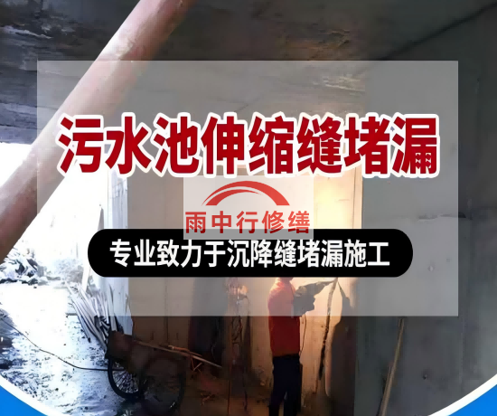 甘肃大吉铁塔污水池（沉淀池）堵漏案例