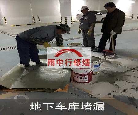 甘肃颐和翡翠地下室堵漏案例